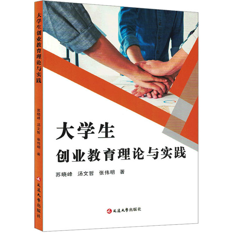 【M】大学生创业教育理论与实践-9787230036160