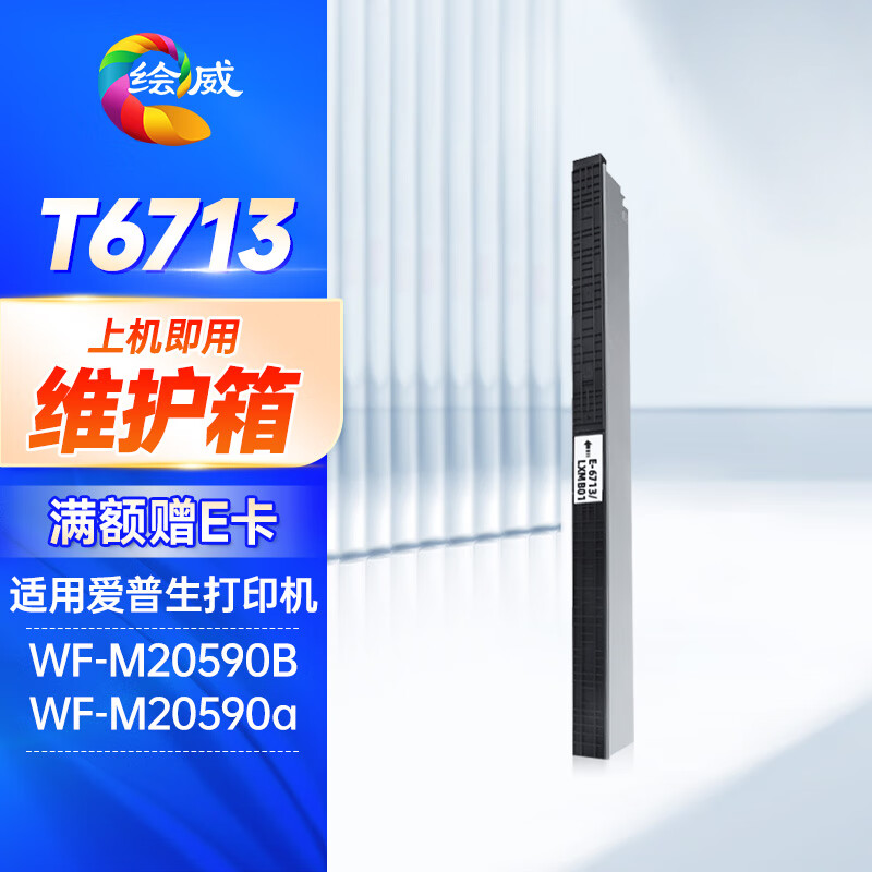 绘威 维护箱T6713 支高清大图