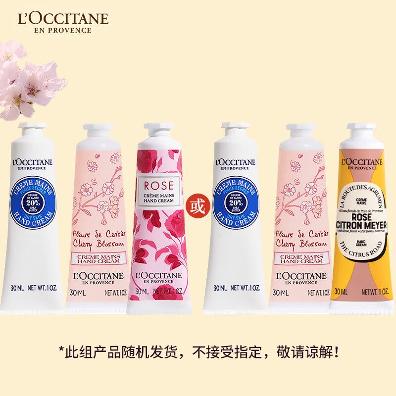 欧舒丹经典手霜黄色礼盒3件装 樱花润手霜30ml 乳木果经典润手霜30ml 玫瑰之心润手霜30ml