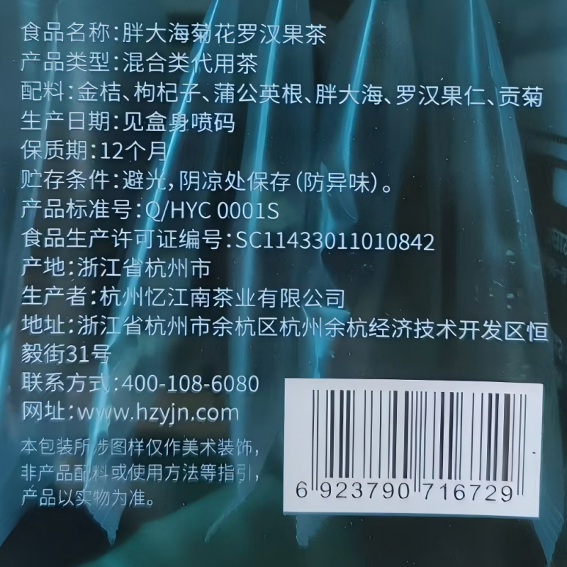 忆江南 花茶果茶 胖大海罗汉果茶50g 花茶[新老版随机发]高清大图