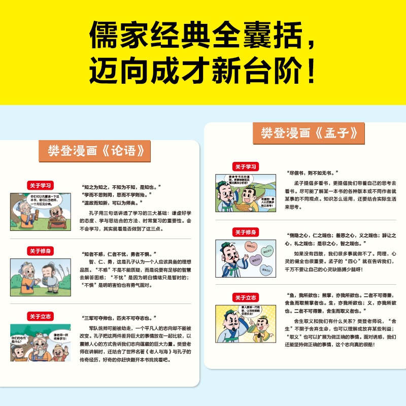 樊登漫画论语+孟子(2册) [正版]樊登漫画论语1+2+孟子孔子庄子+大学中庸6册 绘本图画书少儿动漫书小学生入门国学6高清大图