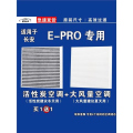 游枫亭适用长安CS15E-PRO空调滤芯格EV电车新能源空气滤清器原厂升级Tk