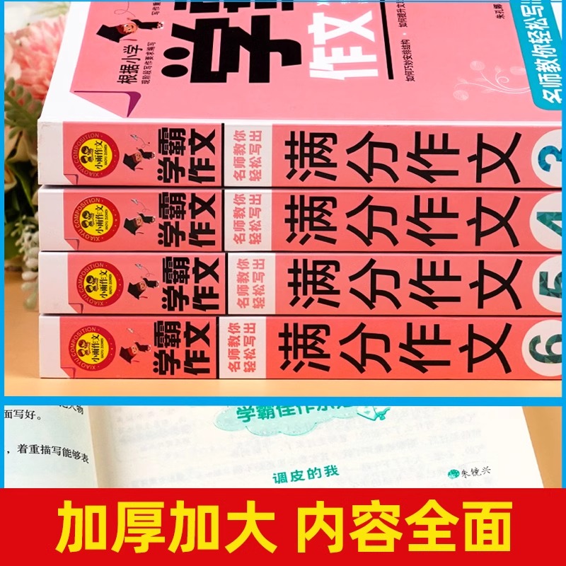 [全3册]学霸作文三年级+获奖作文+优秀作文 小学通用 [正版]学霸作文 名师教你轻松写出满分作文6年级 小学五年级四年高清大图