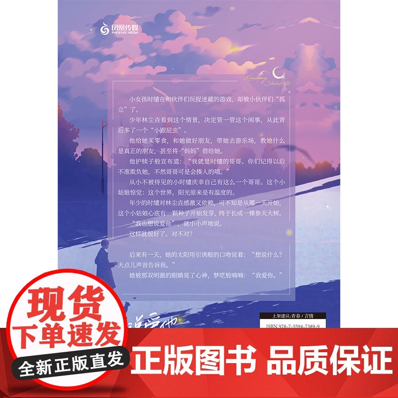 小声说爱他 戚拾酒 江苏凤凰文艺出版社 正版书籍高清大图