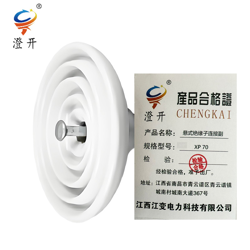 澄开 悬式绝缘子连接副 XP 70/个高清大图