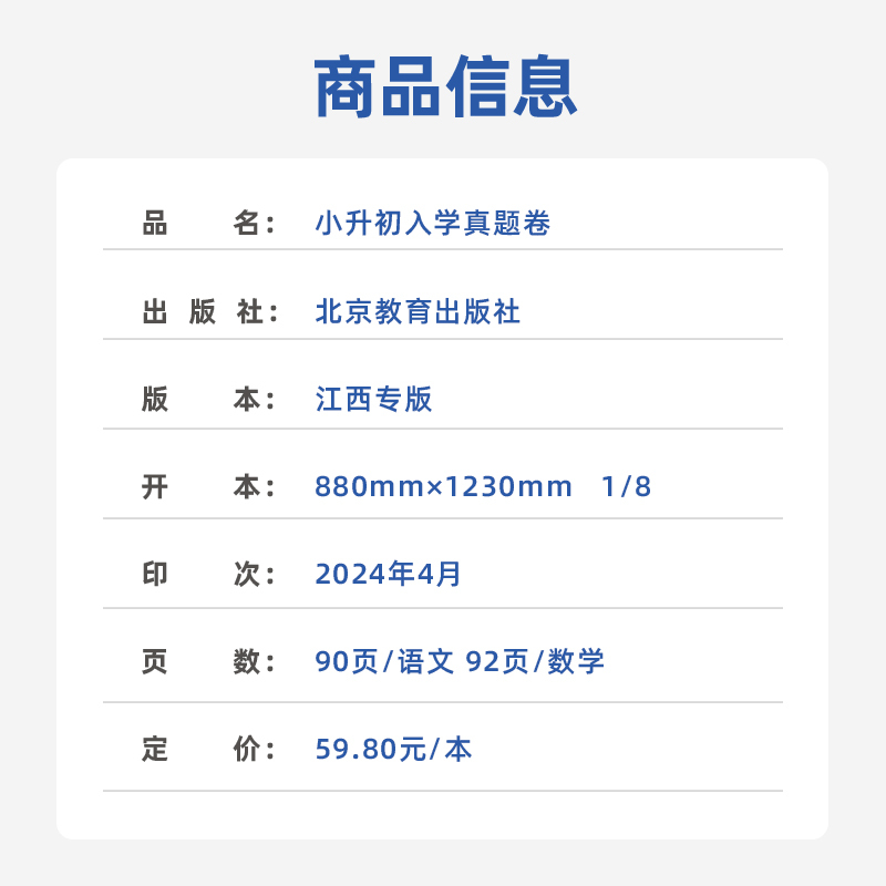 [江西专版]语文+数学(2本套) 小学升初中 [正版]江西专版2025版小升初真题卷语文数学金题金卷百校联盟江西重点名校