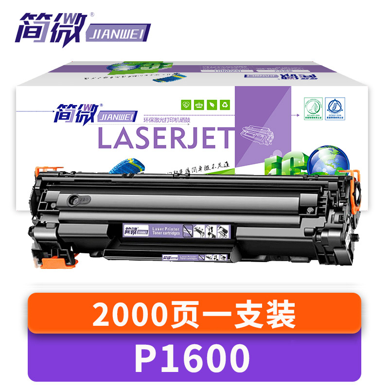 简微硒鼓P1600 支高清大图