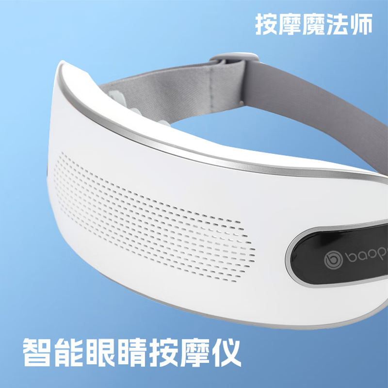 豹牌 智能点振眼部按摩仪 BP-E13高清大图