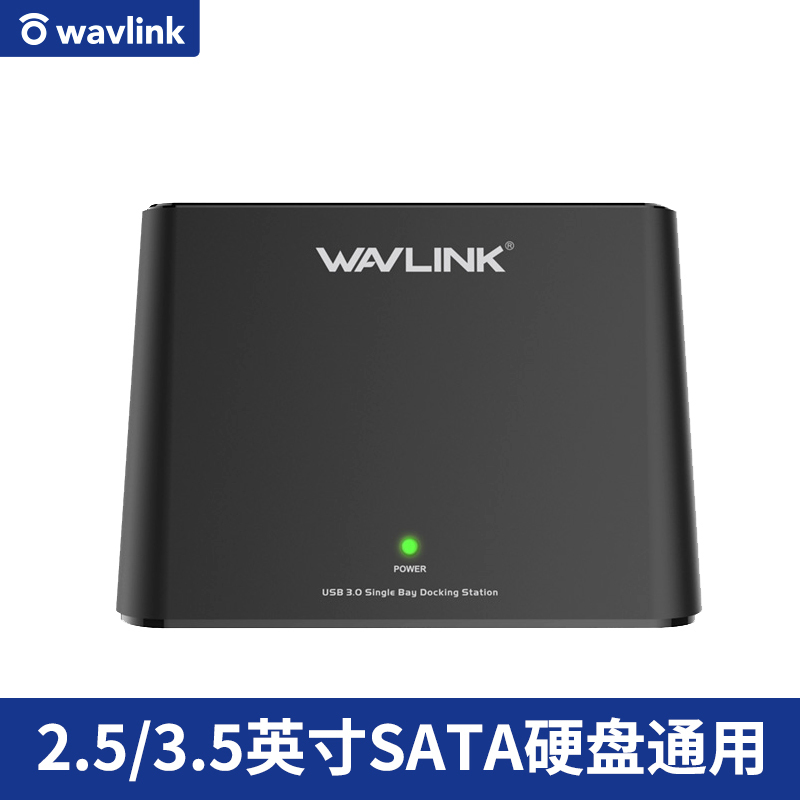 睿因(wavlink)WL-ST333U 移动硬盘盒3.5/2.5英寸USB3.0通用SATA串口台式笔记本硬盘盒