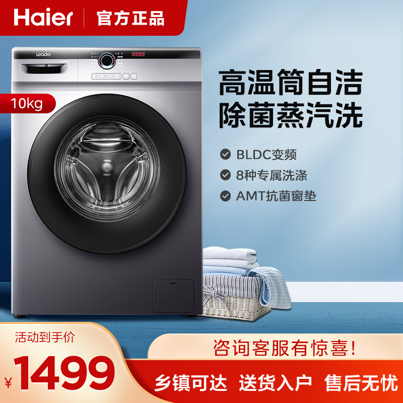 10公斤 大容量 家用全自动 变频节能 滚筒洗衣机 羊毛洗 租房