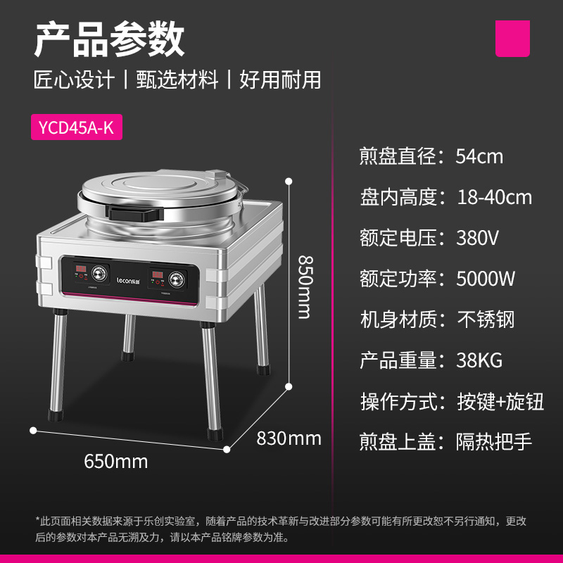 乐创(lecon)商用电饼铛 立式双面煎饼锅电煎锅电烤饼机 立式标准380V YCD-45A-K型