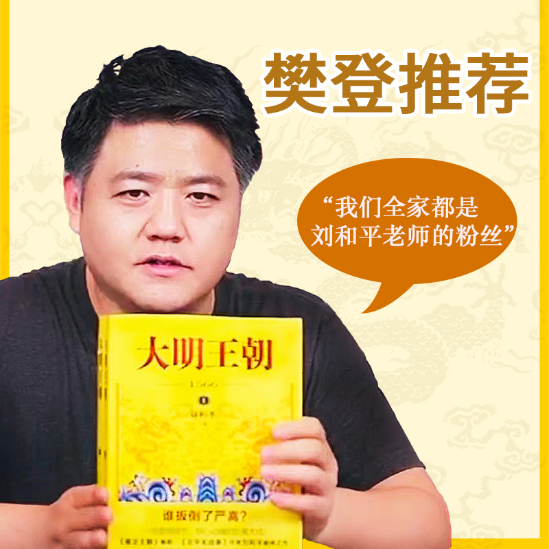 [正版]大明王朝1566(全2册) 刘和平 著 文学 历史、军事小说 历史小说 书店图书籍花城出版社高清大图