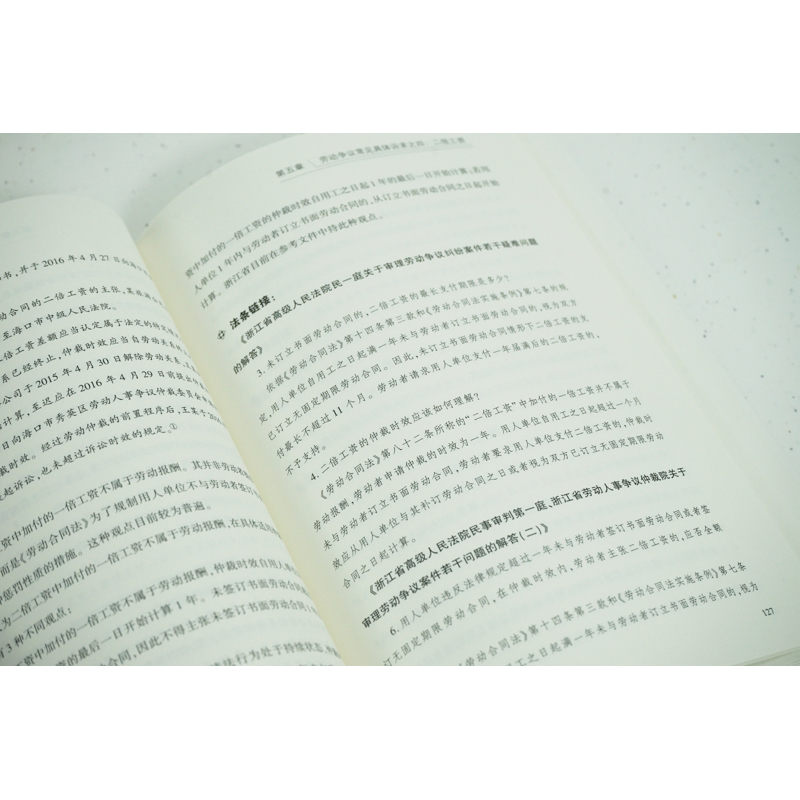 [正版]中法图 劳动争议仲裁诉讼实战宝典 法律出版社 劳动争议仲裁诉讼过程要点应对策略 劳动法劳动争议司法实务案例分析高清大图