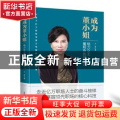 成为董小姐:格力女王董明珠的创业说