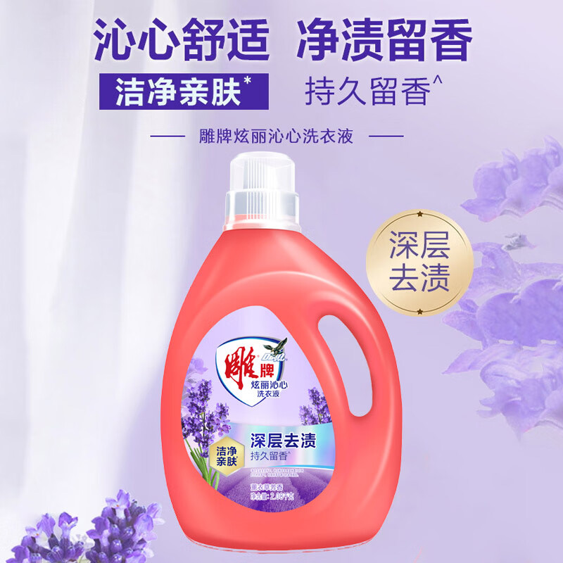 雕牌洗衣液持久留香深层去污去渍炫丽沁心薰衣草芳香2.08kg*2瓶高清大图