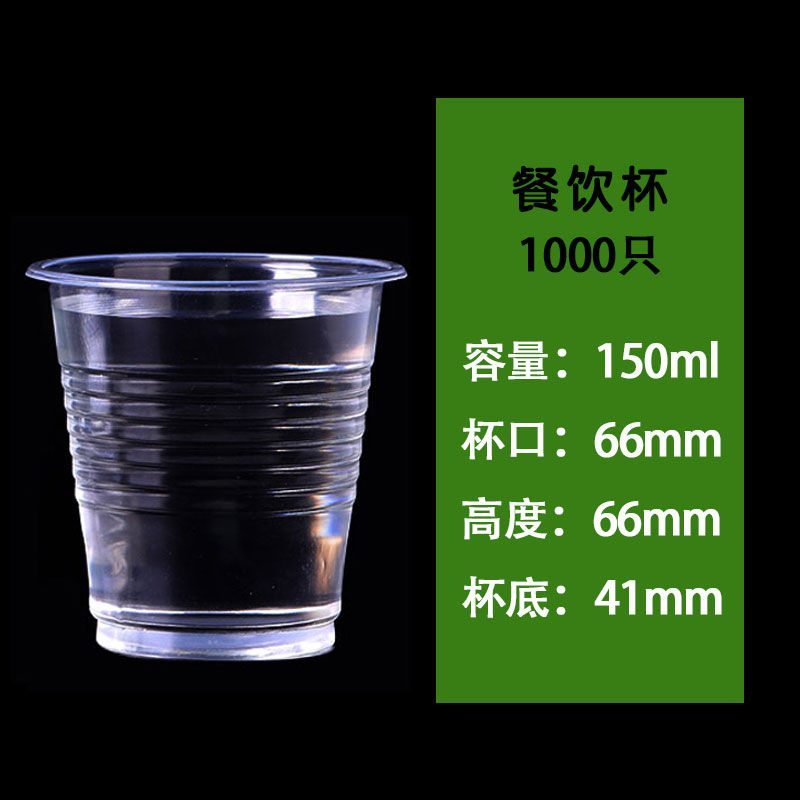 航空杯塑料家用透明塑胶水杯子整箱1000只批发 塑料航空杯1000只150ml