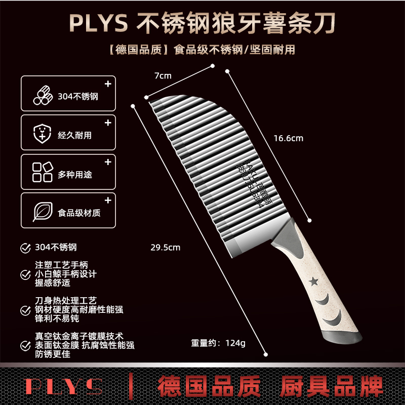 304不锈钢狼牙土豆刀切薯条波纹刀多功能家用切菜神器8177 02_【全网独家】★升级款SUS304食品级薯条刀【白月柄】