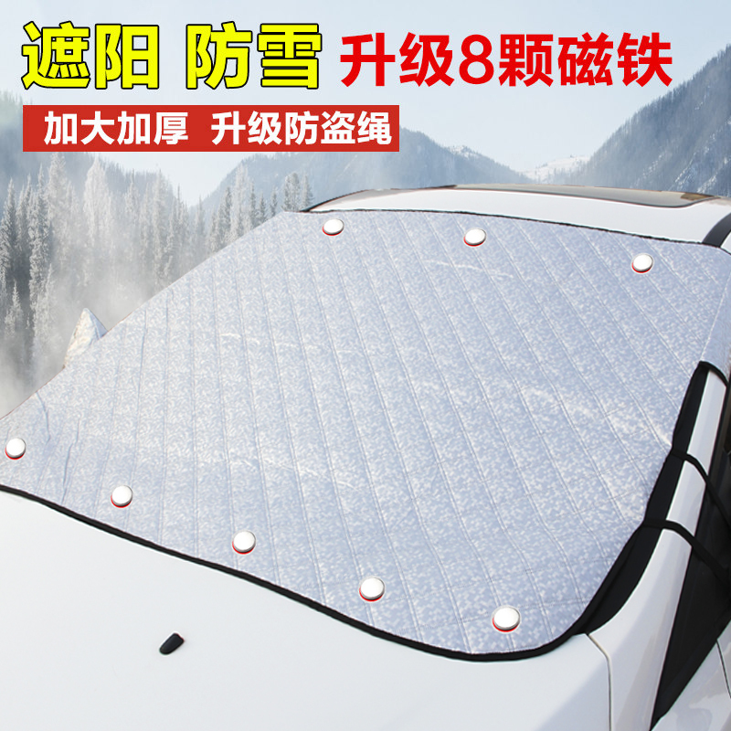 敬平汽车防晒隔热遮阳挡前挡风玻璃太阳挡板车用防冻遮雪布遮光布风挡
