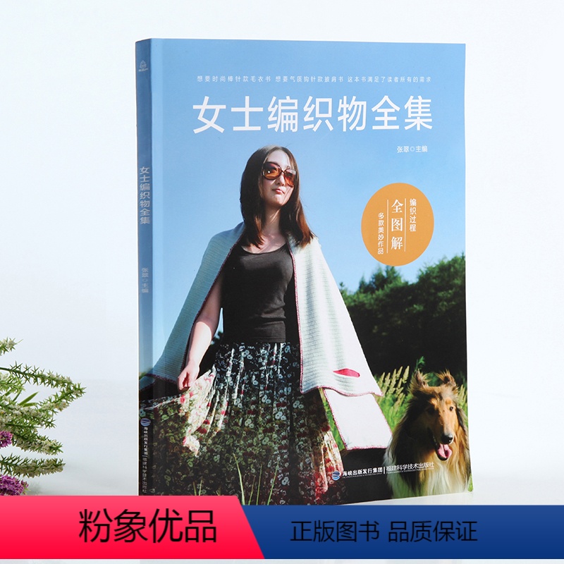 【正版】青葫芦 女士编织物全集 钩针教程织毛衣的书 教程毛衣编织书籍大全花样 钩针编织书手工毛衣编织书 钩针书打毛衣的