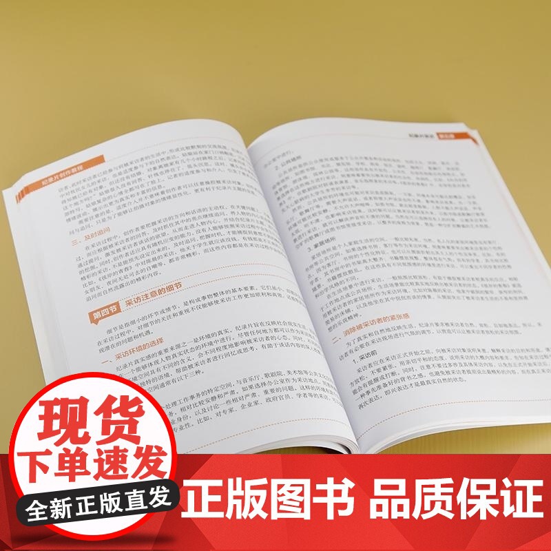 [正版新书]纪录片创作教程 武新宏 清华大学出版社 纪录片 影视 纪录片创作 武新宏高清大图