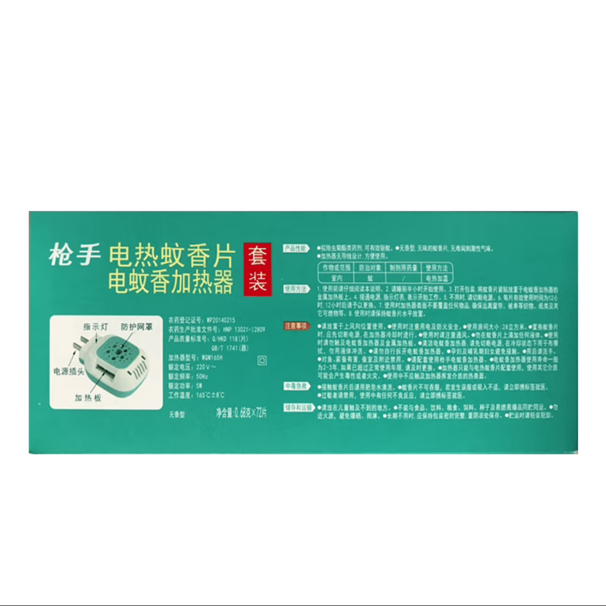 枪手/GUNNER 电热蚊香片套装 无导线 无味72片+1器 无香型 驱蚊 电蚊香 一盒