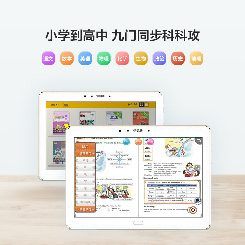 快易典H90S家教机护眼点读学习机小学初中高中课本同步黄东坡数学思维智能学生平板电脑 10核旗舰版