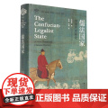 儒法国家：中国历史新论 赵鼎新著 浙江大学出版社 经纶文鼎