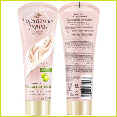 橄榄油护手霜-1支80ml pyk俄罗斯天鹅绒乳木果护手霜橄榄油沙棘椰子油深层滋养润手霜