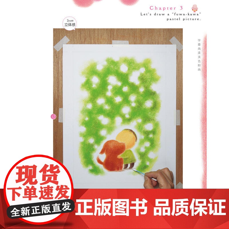 色粉画入门:色粉画技法经典教程,美术零基础也能立刻上手高清大图