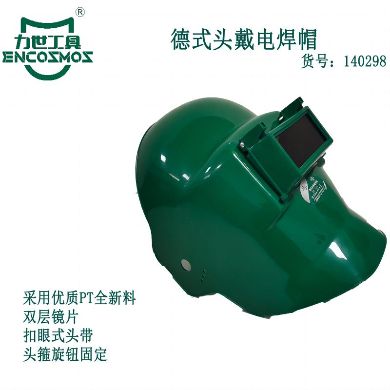 力世工具德式头戴电焊帽PT1件