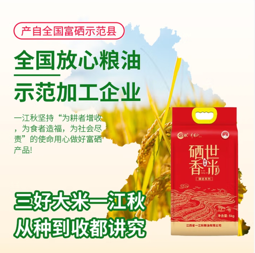 一江秋 硒世香米 双层真空包装5kg HSXSXM01 袋高清大图