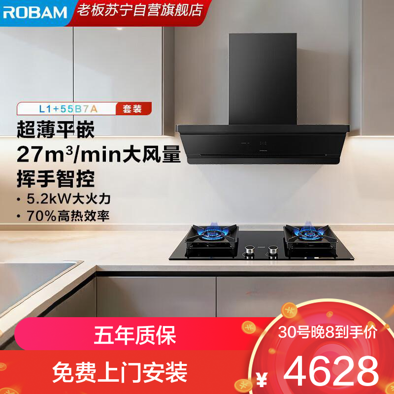 老板(ROBAM)65X7-L1+55B7A天然气 烟灶套装