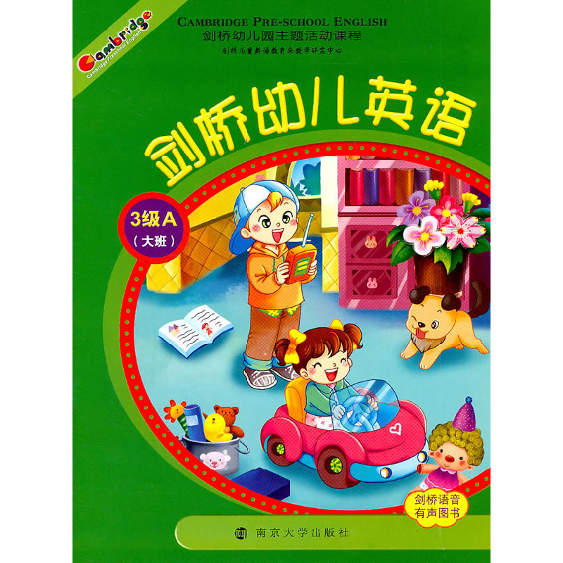 正版新书】3级A(大班)-剑桥幼儿英语-剑桥幼儿园主题活动课程-剑