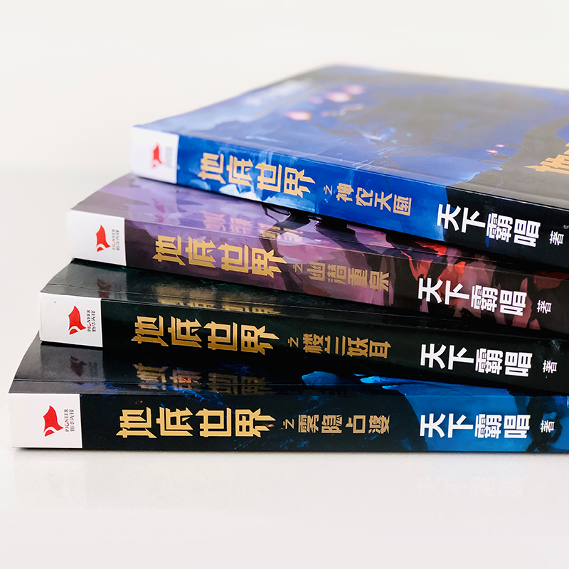 醉染图书地底世界之楼兰妖耳9787550289680高清大图