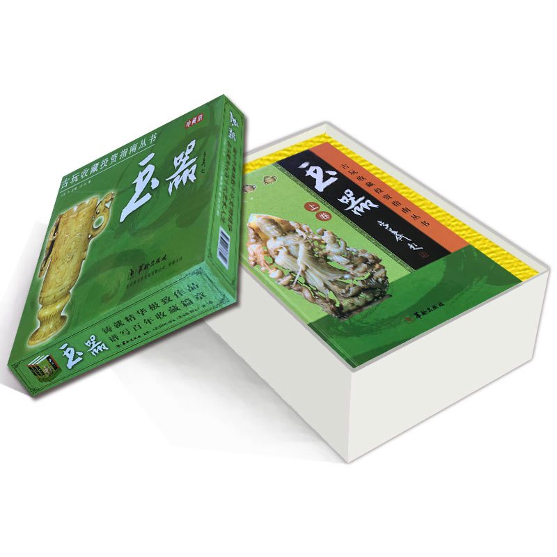 [正版]玉器 古玩收藏投资指南丛书(上中下三卷)书籍 玉器真假辨别方法 鉴别技巧 投资技巧 收藏鉴赏书籍