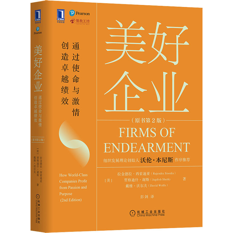 【M】美好企业 通过使命与激情创造卓越绩效(原书第2版)-9787111661252