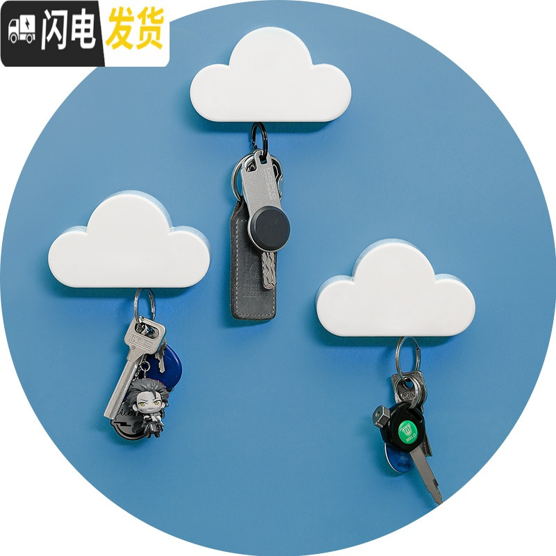 三维工匠进口玄关磁铁挂钥匙挂钩吸铁收纳盒免打孔壁挂云朵放钥匙的架子 店长推荐【3个优惠装】