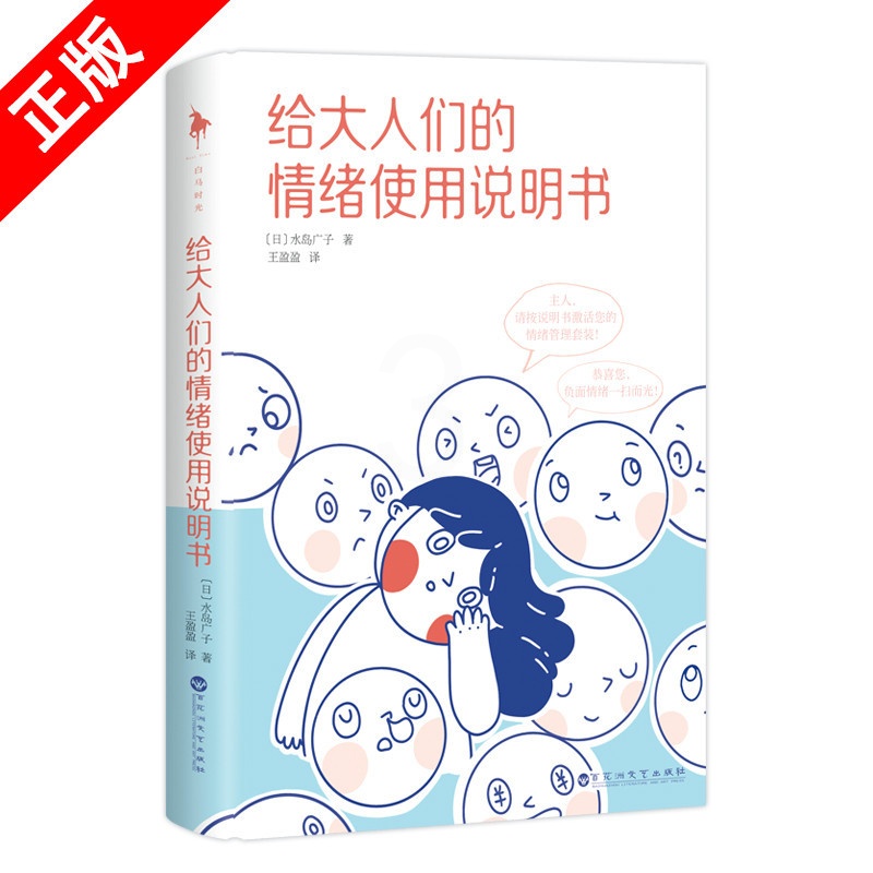 [正版]书给大人们的情绪使用说明书百花洲文艺出版社书籍9787550047570高清大图