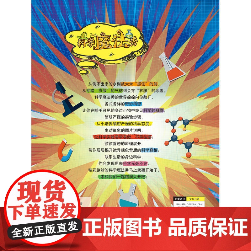 唤醒大脑的科学魔法秀高清大图