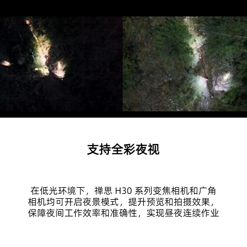 大疆 DJI 无人机 禅思H30镜头 400倍变焦 3000米激光测距 打点 侦察 搜救 测绘 巡检