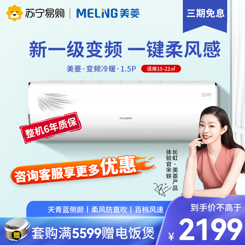美菱meling15匹变频新一级能效一键柔风感智能空调冠羽挂壁式空调挂机
