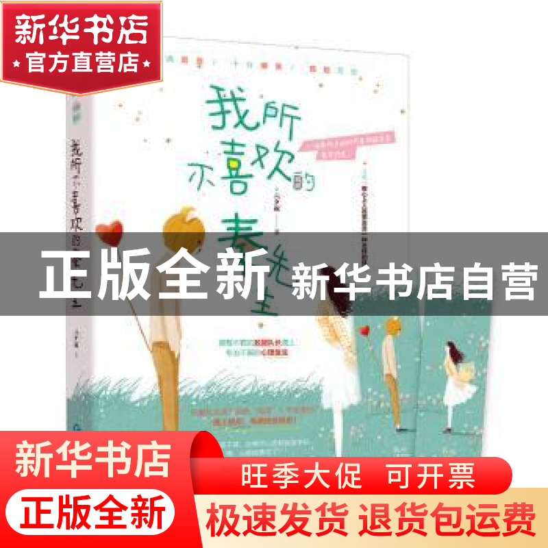 正版 我所不喜欢的秦先生 六夕叔 贵州人民出版社 9787221157980