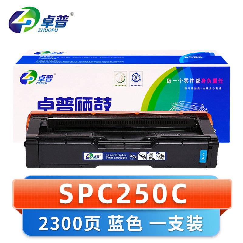 卓普 硒鼓SPC250C蓝 支高清大图