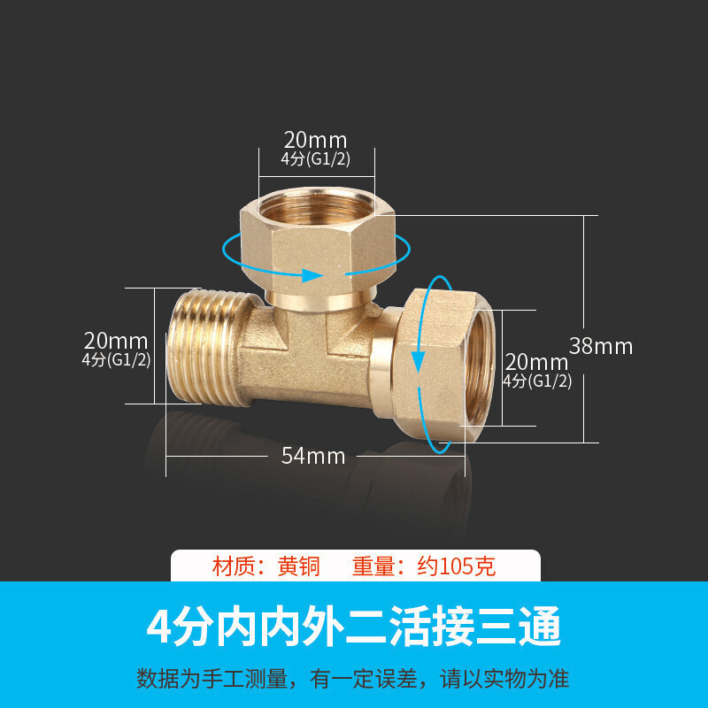接头 三通接头水管活接头 电出水口接头 全铜加厚开关4分6分1寸内丝外丝一分二配件 4分铜内内外二活接三通_485