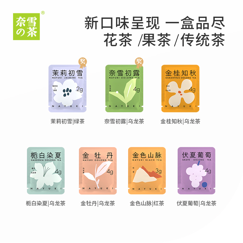 奈雪的茶 一周好茶经典茶袋泡茶冷泡茶葡萄乌龙花茶果茶茶叶茶包