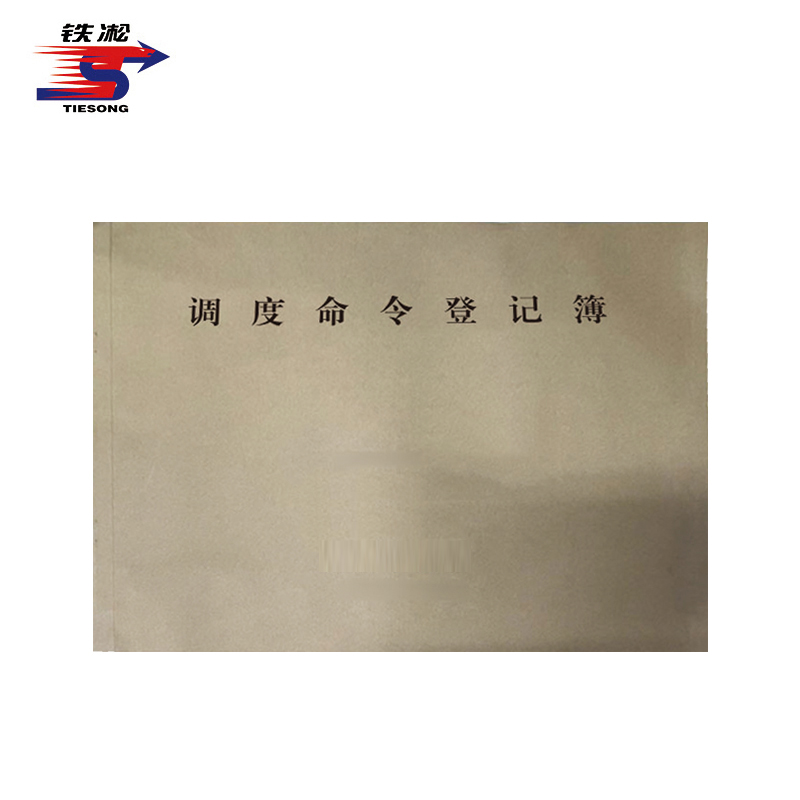 铁凇 调度命令登记簿 297*210mm 本高清大图