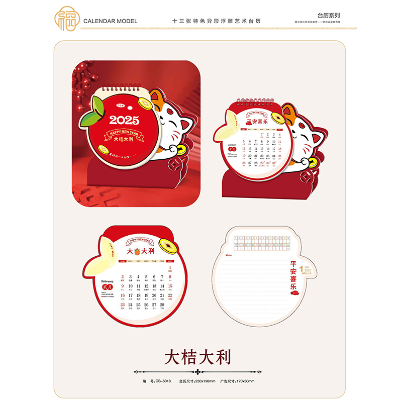 DXP 2025年新春异型台历多款 随机发货 50本(接受定制)CB异型ZA高清大图