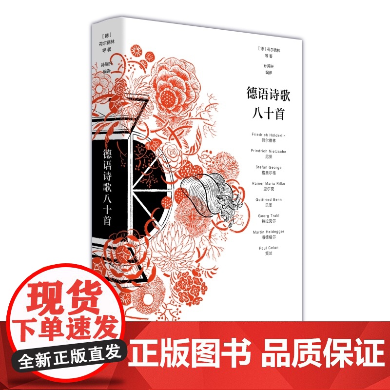 德语诗歌八十首 荷尔德林等著孙周兴编译本德语文学上海人民出版社外国诗歌高清大图