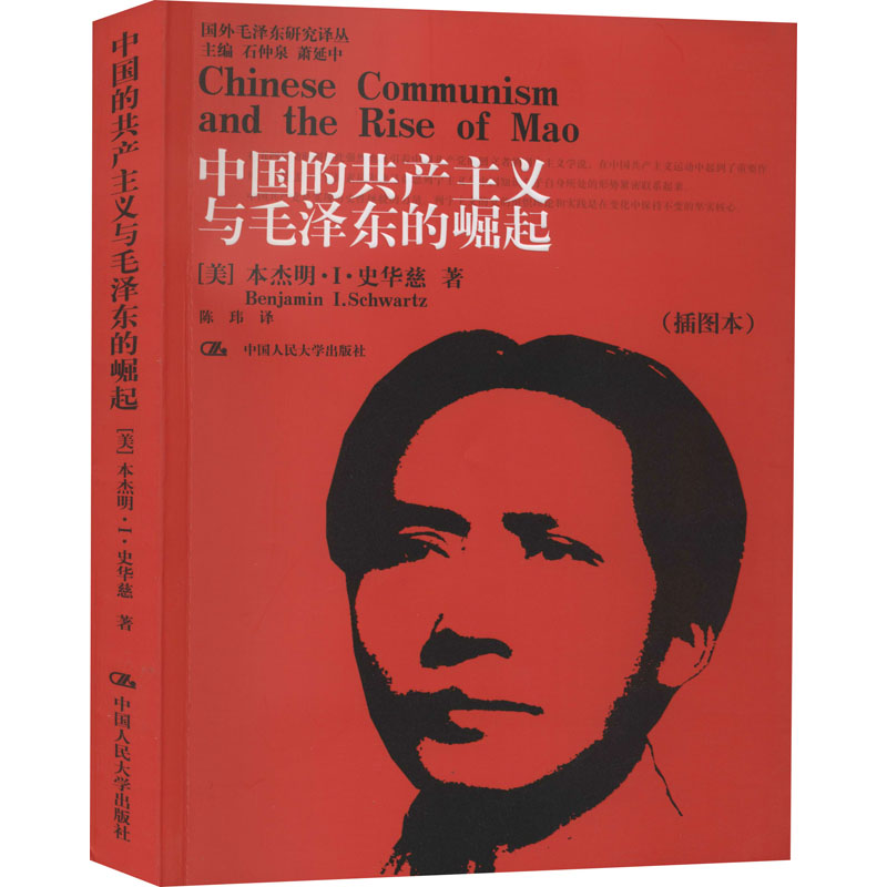 醉染图书的义与毛的崛起(插图本)9787300069784高清大图