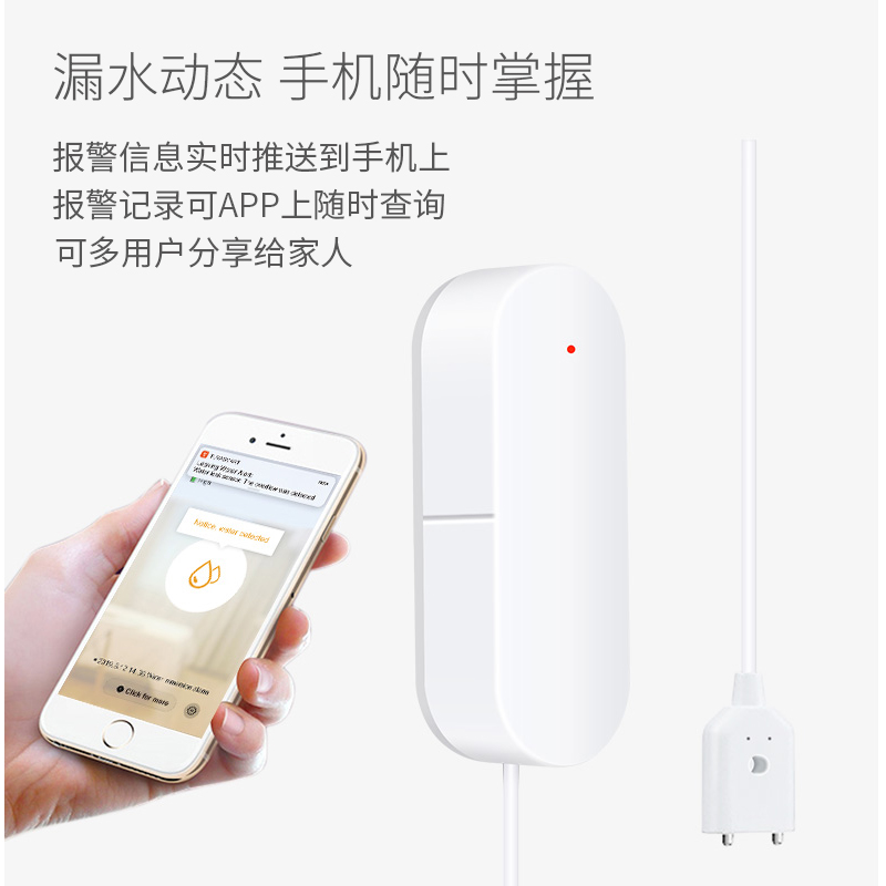 汐岩智能传感水浸报警器wifi水阀阀漏水联动手机远程控制探测溢水位高清大图